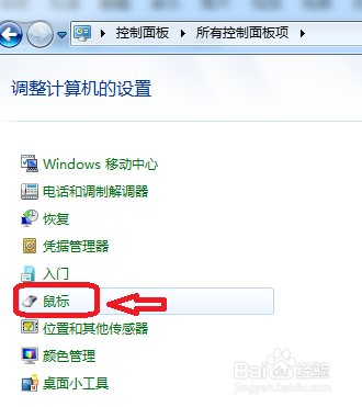 鼠标双击反应太慢怎么办