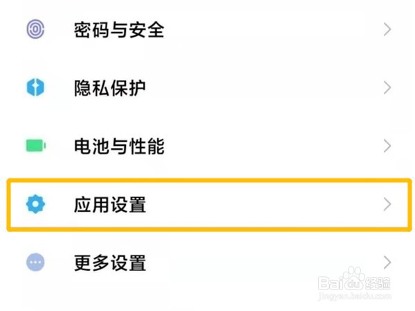 红米Note12Pro+怎么应用分身