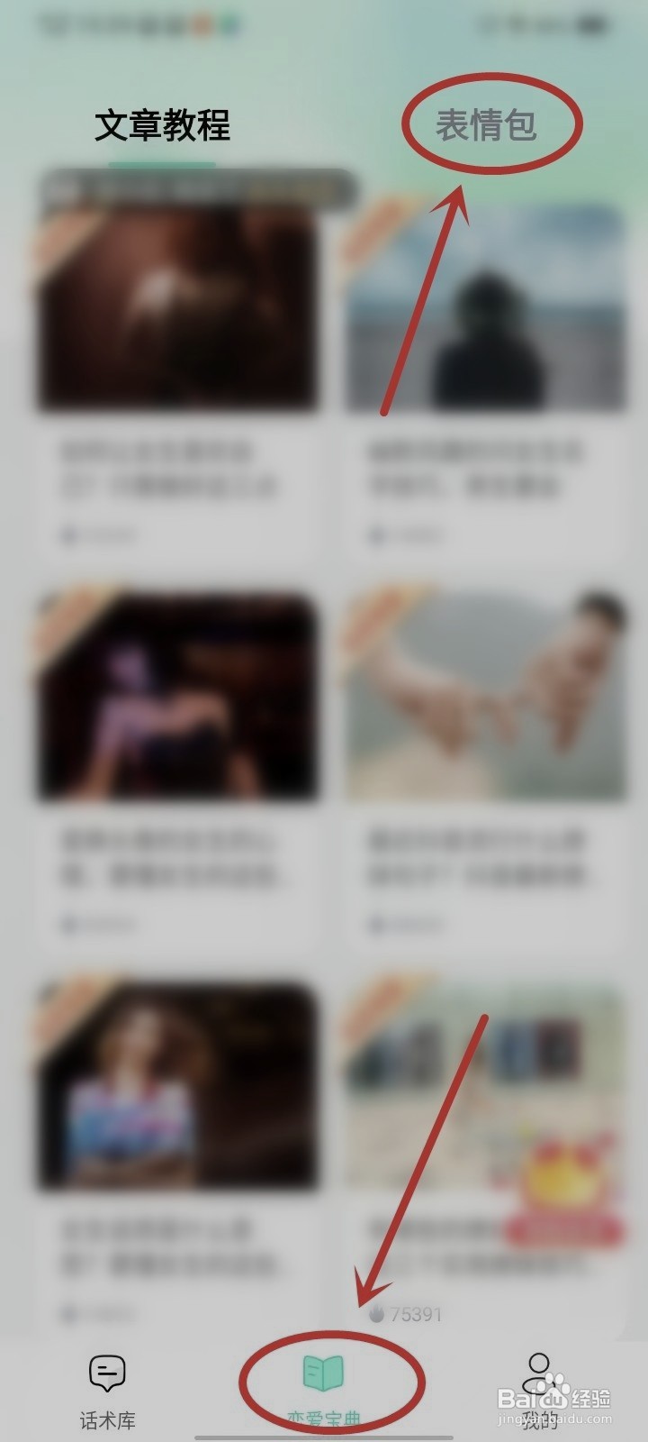 微情话如何下载表情包