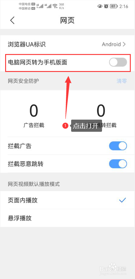 QQ浏览器怎么打开电脑网页转为手机版面功能