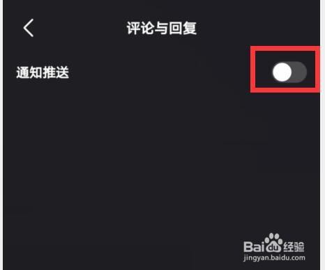 微视如何开启评论与回复的通知推送