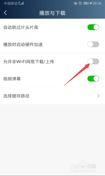 爱奇艺随刻版怎么不允许非Wi-Fi网络下载