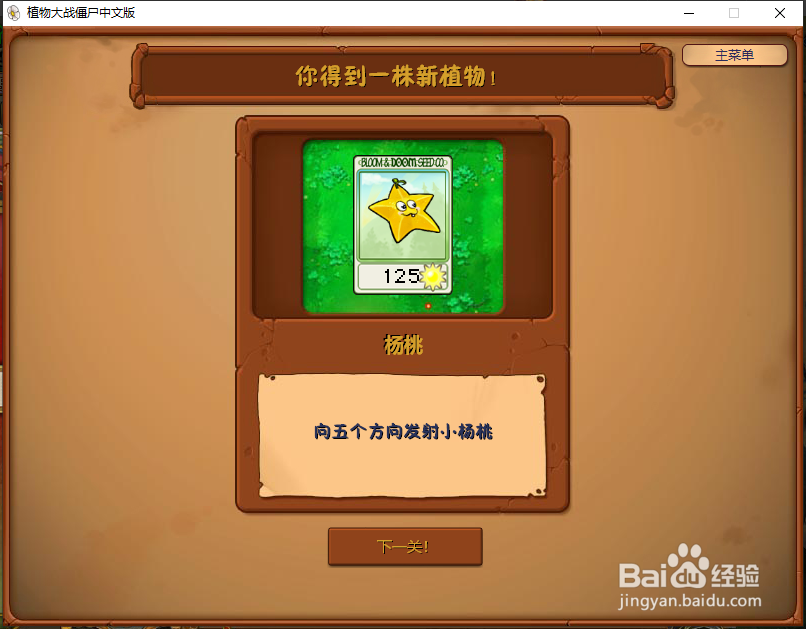 植物大战僵尸怎么获得杨桃射手