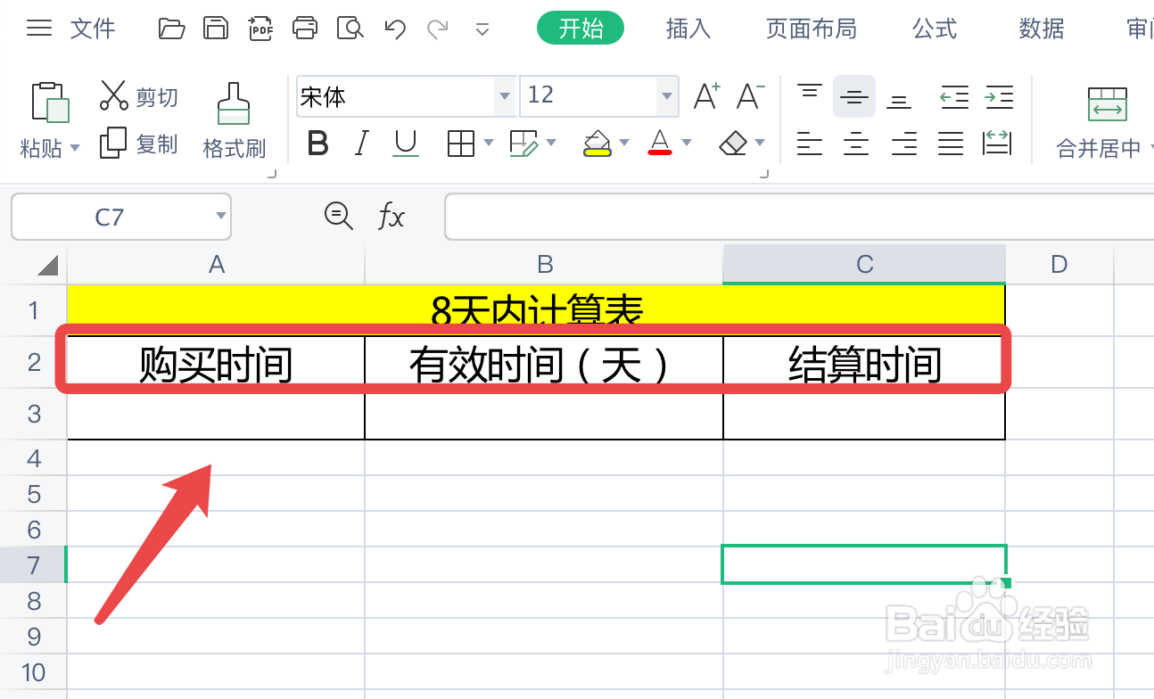 8天内退票免费怎么计算8天
