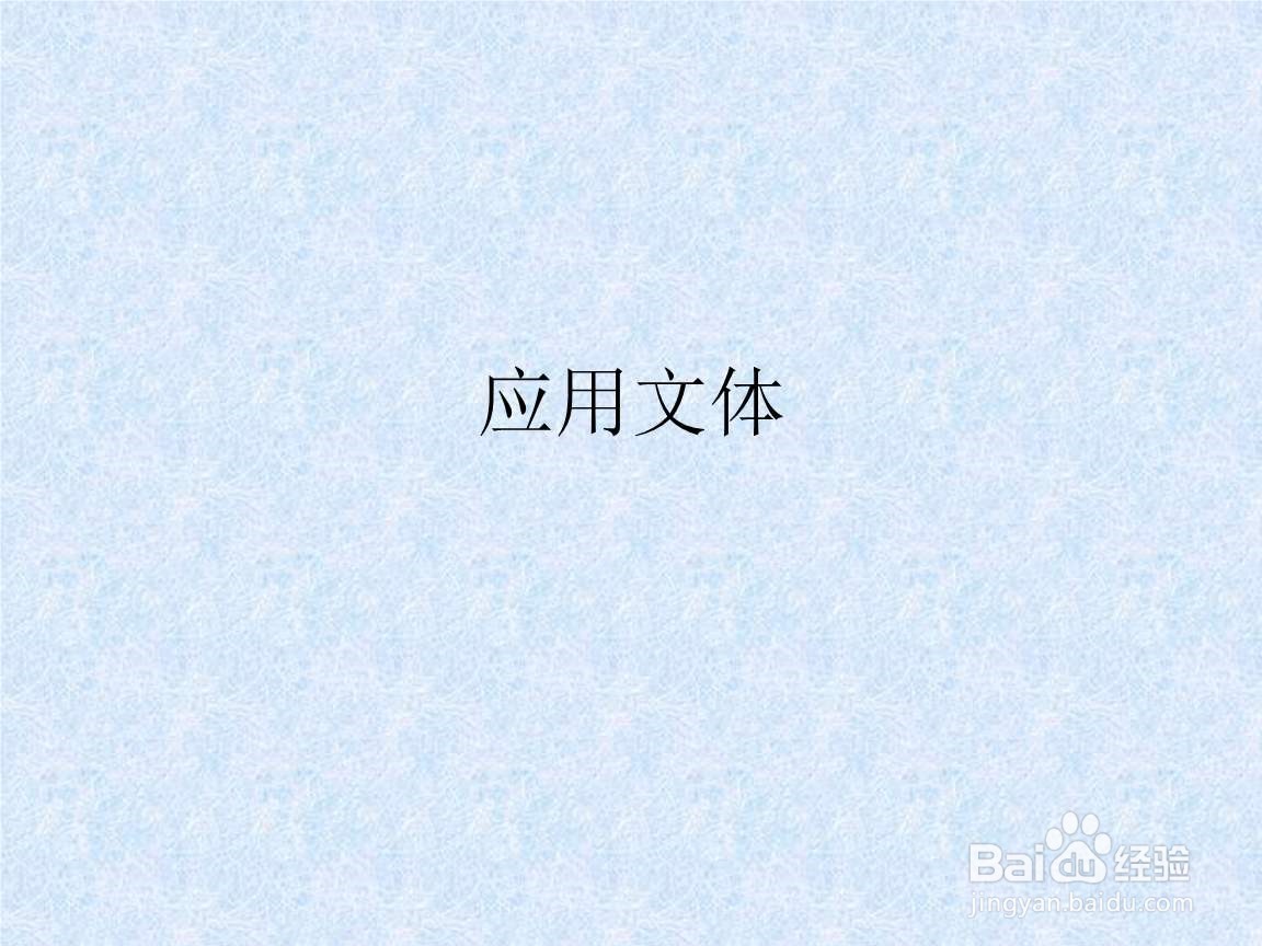 应用文的作用