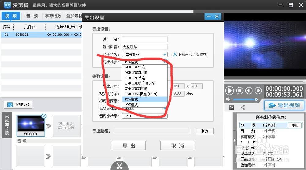 如何使用爱剪辑转码