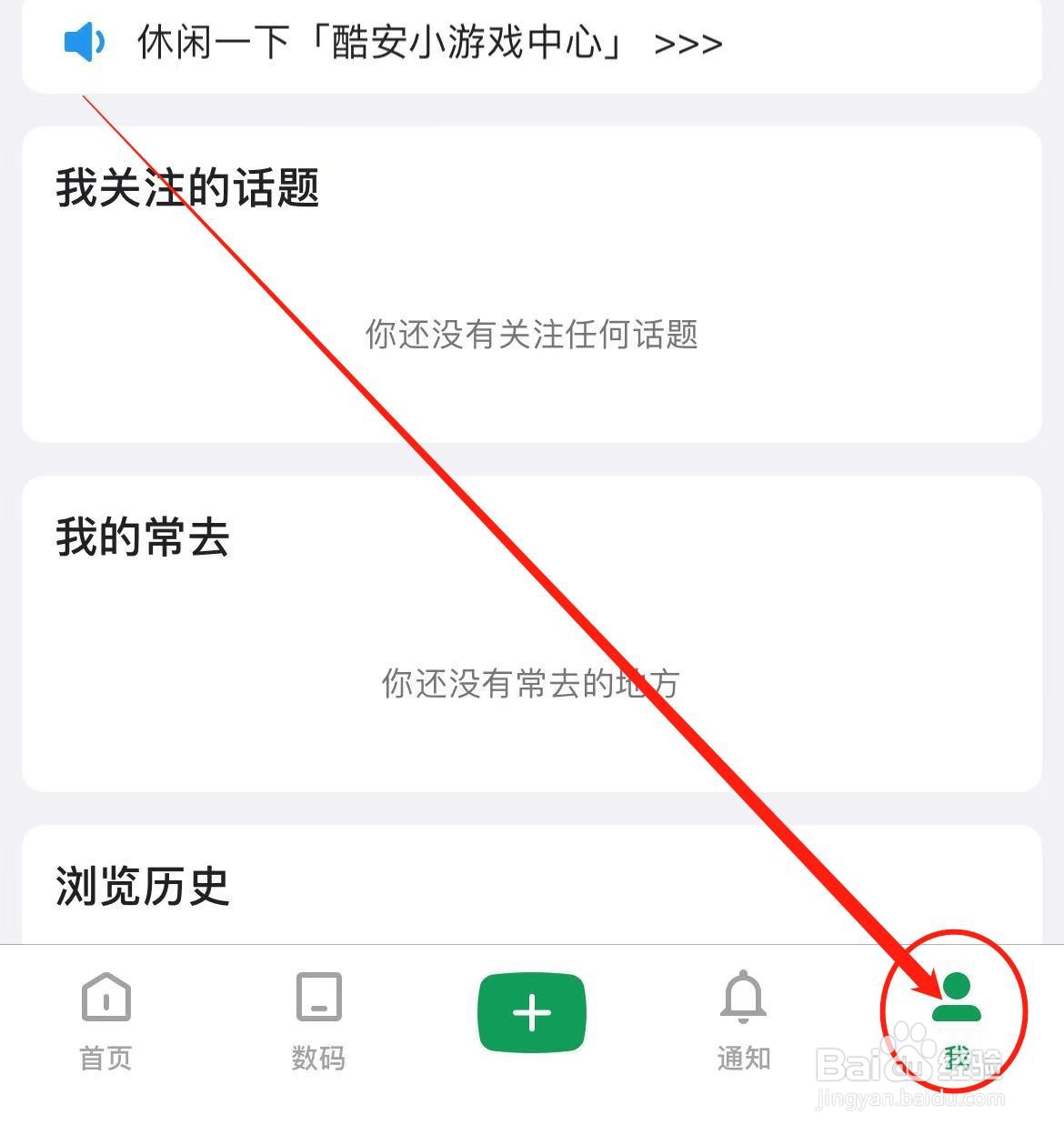 如何查看酷安软件中的帮助与反馈