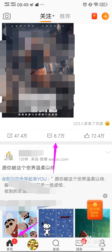 手机微博评论怎么发图片