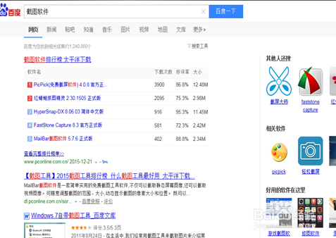 电脑上截图的几种方法