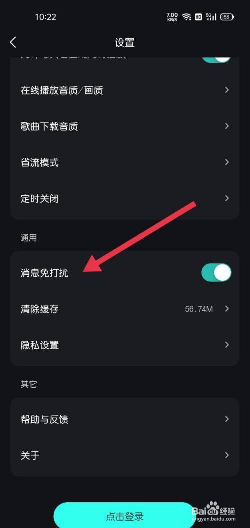 波点音乐怎么开启消息免打扰?