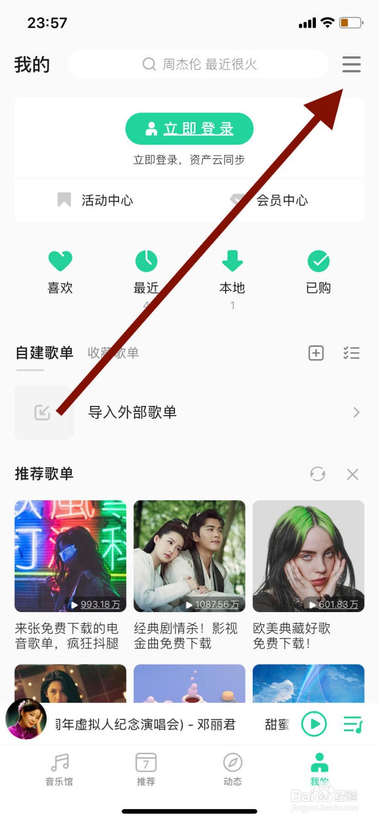手机qq音乐如何开启无音频时自动播放mv功能