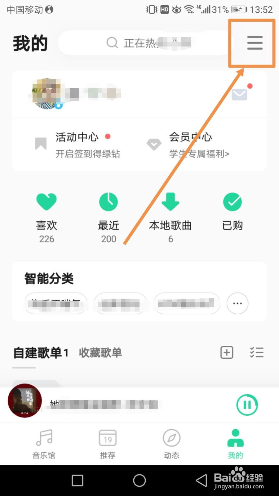 怎么进行听歌识曲