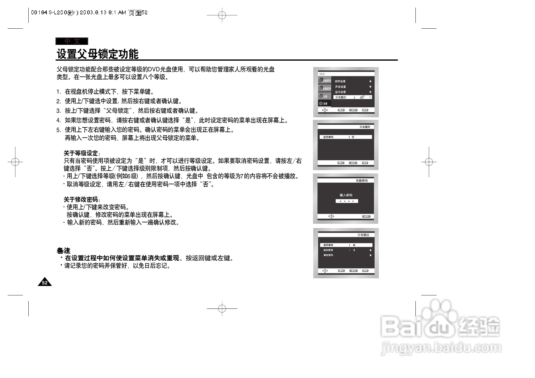 三星DVD-L200W便携式DVD播放机说明书:[3]