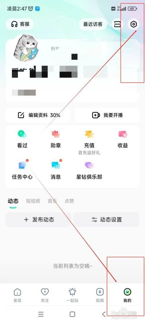 怎么在酷狗直播APP中修改密码