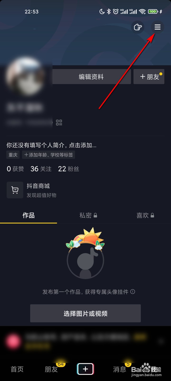 抖音怎么设置抖音密码