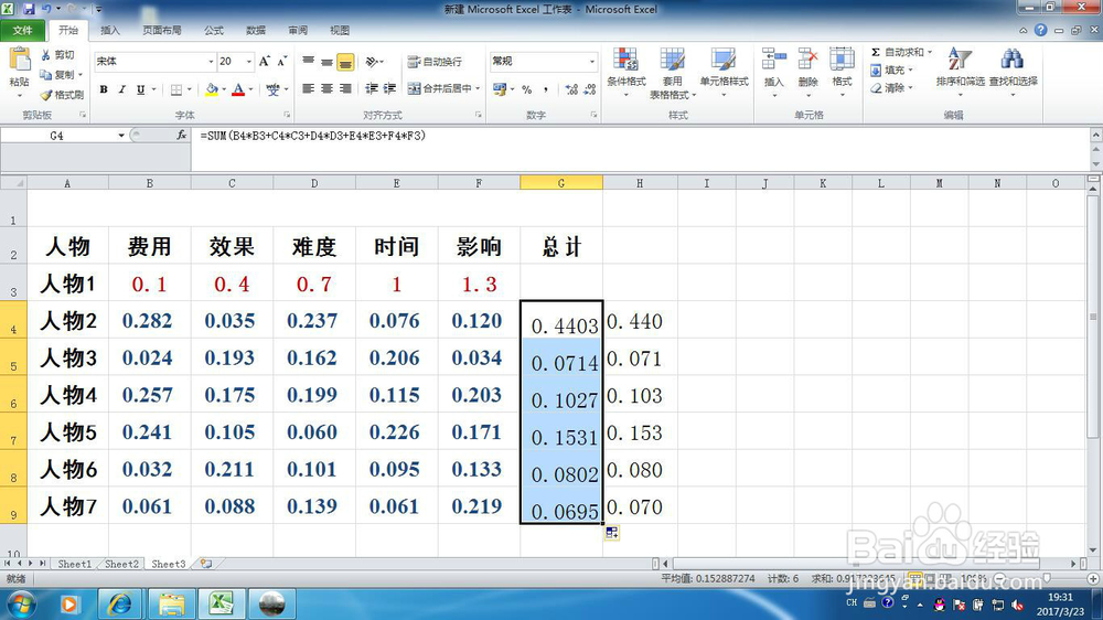 office 2010 表格计算