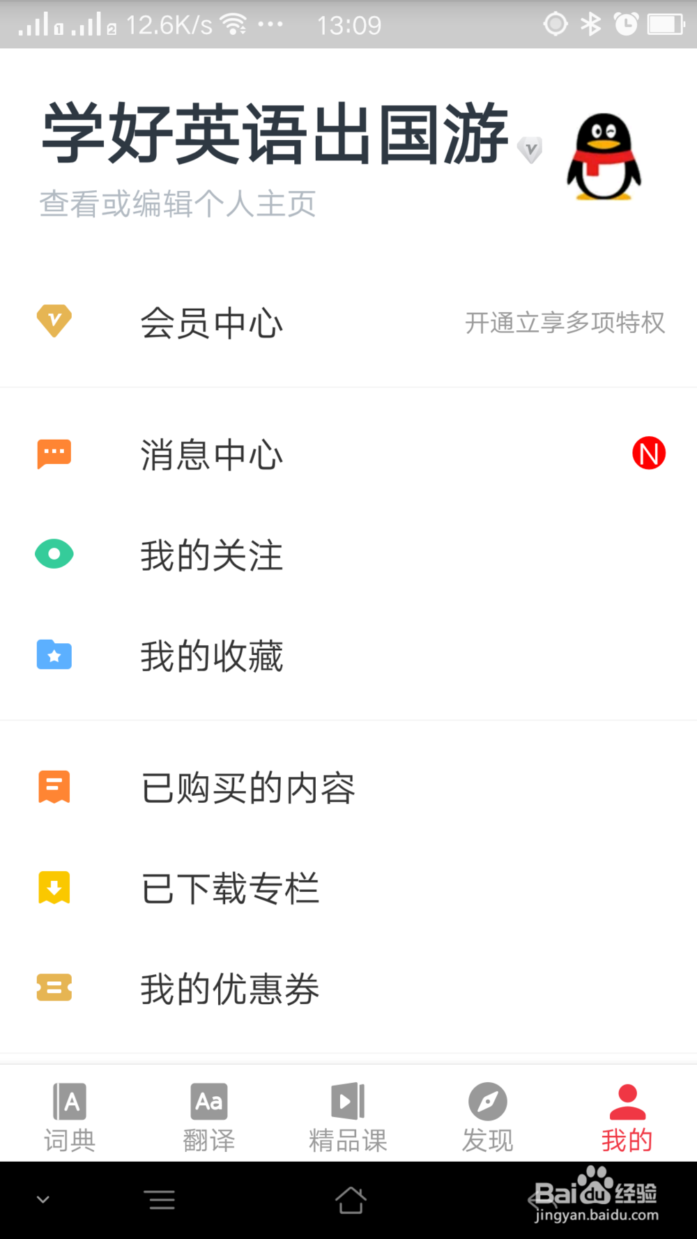 如果关闭网易有道词典的单词锁屏