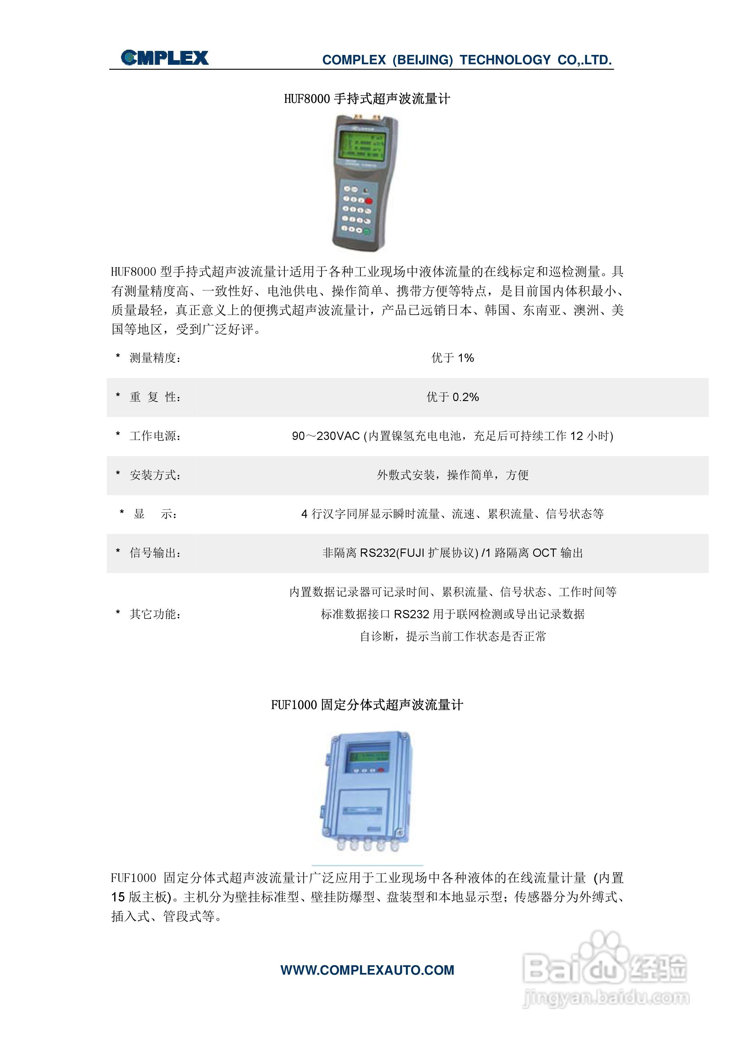 超声波流量计说明书