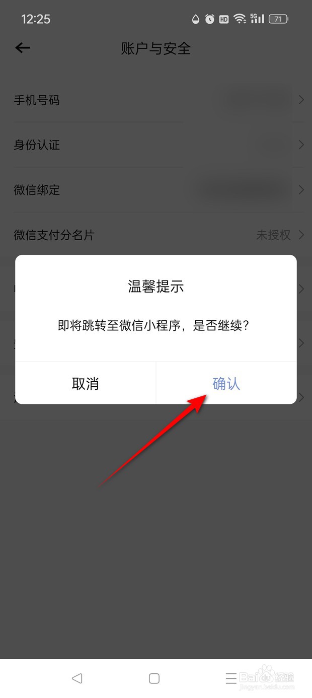 转转怎么授权获取微信支付分在名片展示