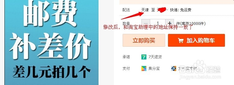 宝贝显示的地址跟设定的地址不同怎么办