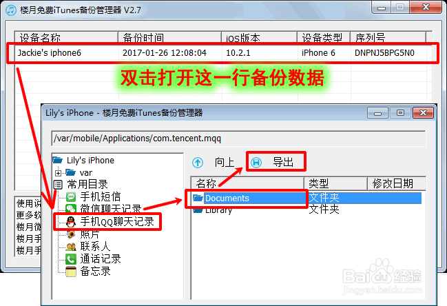 苹果手机QQ聊天记录如何导出电脑Word文档中打印
