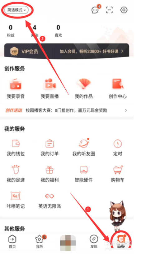喜马拉雅怎么设置儿童模式