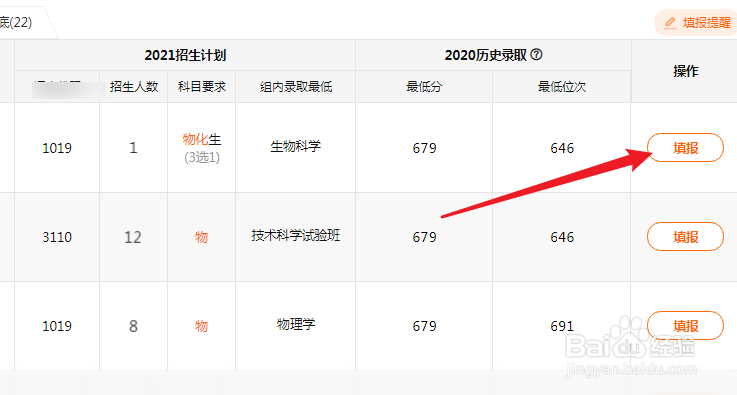 2021年高考填报志愿怎么提交