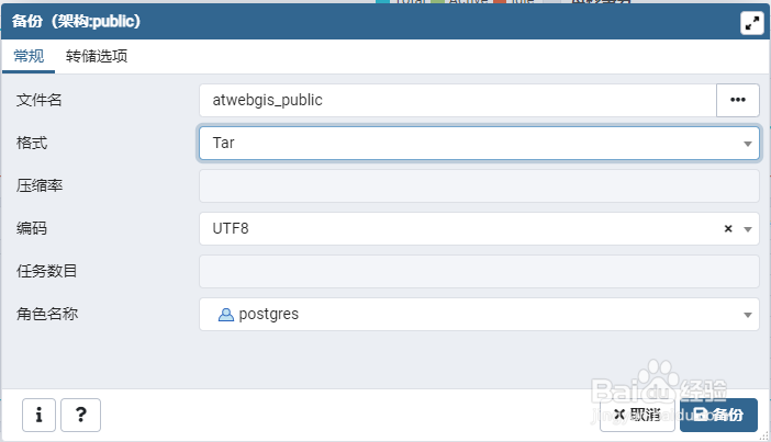 PostgreSQL 9.6备份与还原