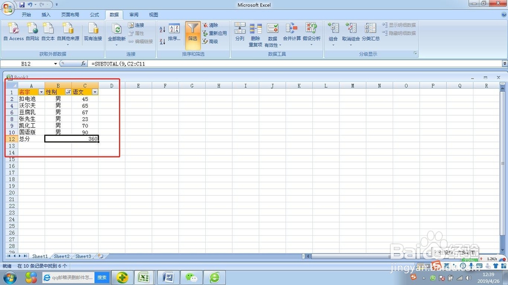 execl如何动态求和?