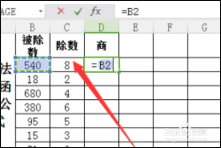 Excel表格之间做除法的方法步骤