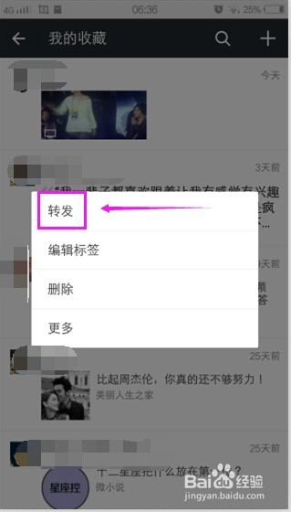 微信如何转发收藏中的小视频给朋友