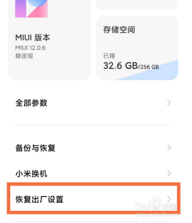红米Note12Pro+怎么清除所有数据