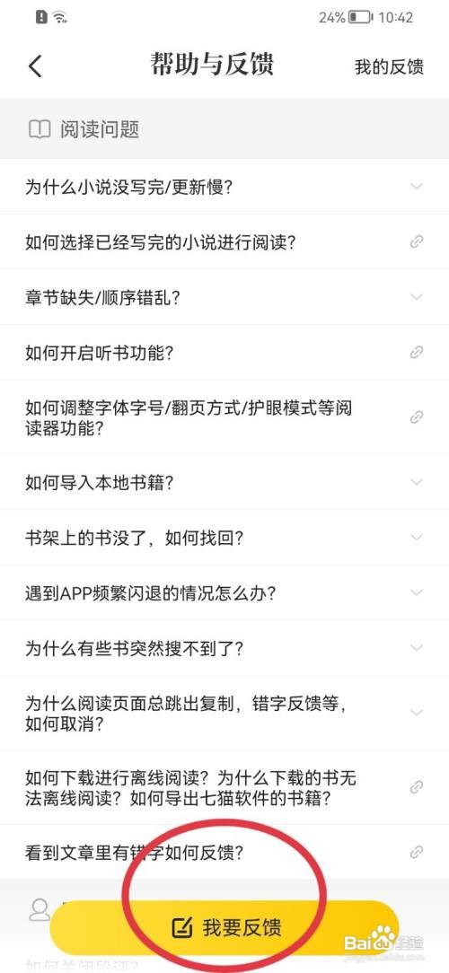 七猫免费小说意见反馈怎么提交