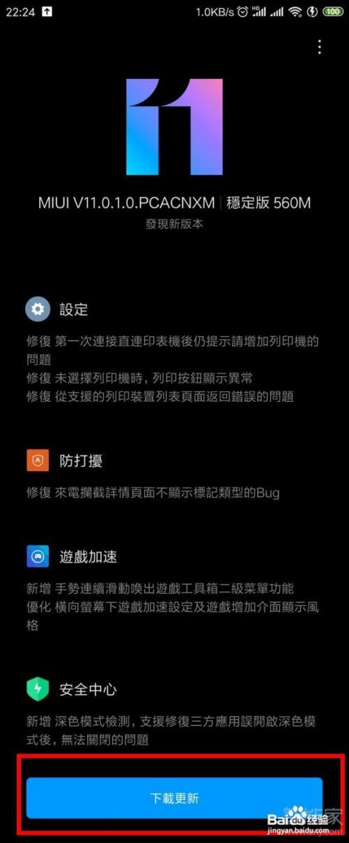 小米6如何升级miui11