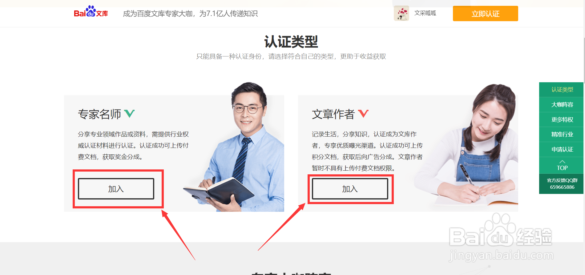 百度文库怎么进行认证