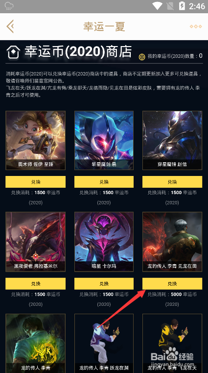 2020英雄联盟兑换龙的传人皮肤