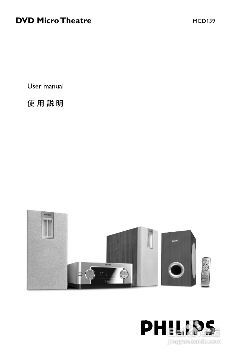 PHILIPS MCD139迷你组合音使用说明:[1]