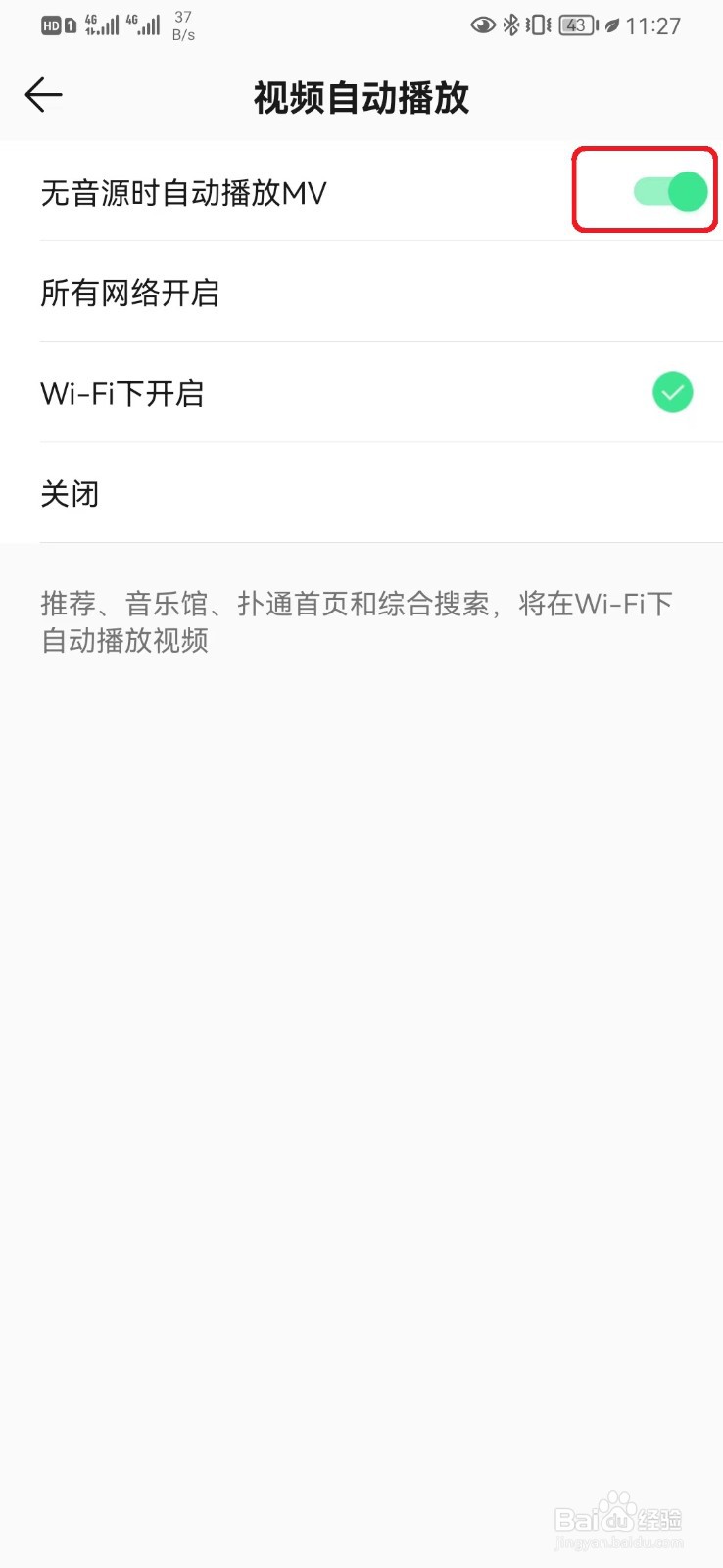 QQ音乐无音源MV自动播放怎么开启