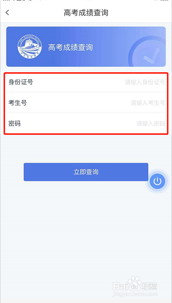 河北省高考成绩怎么查询