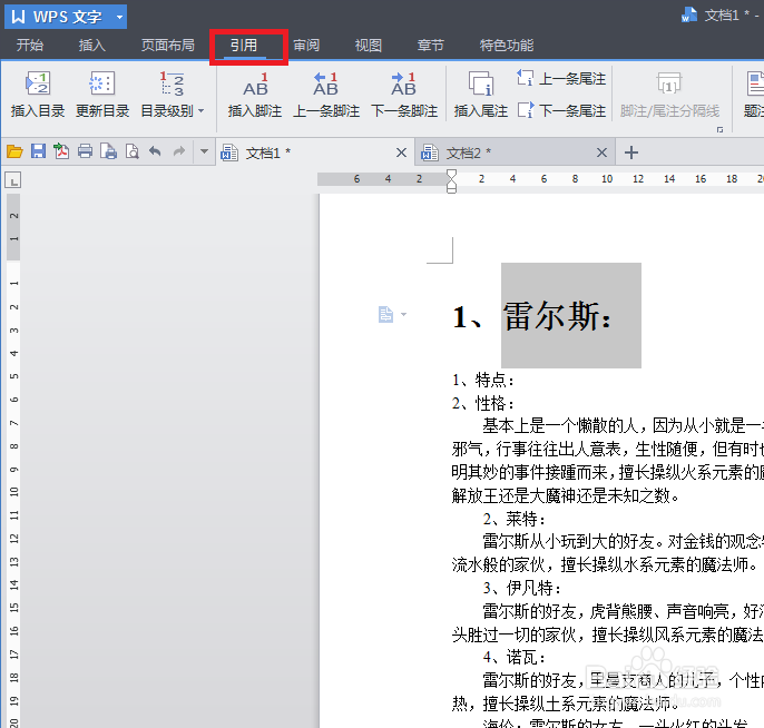 文档如何添加目录