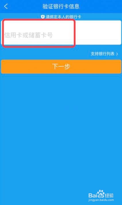 携程旅行怎么添加银行卡