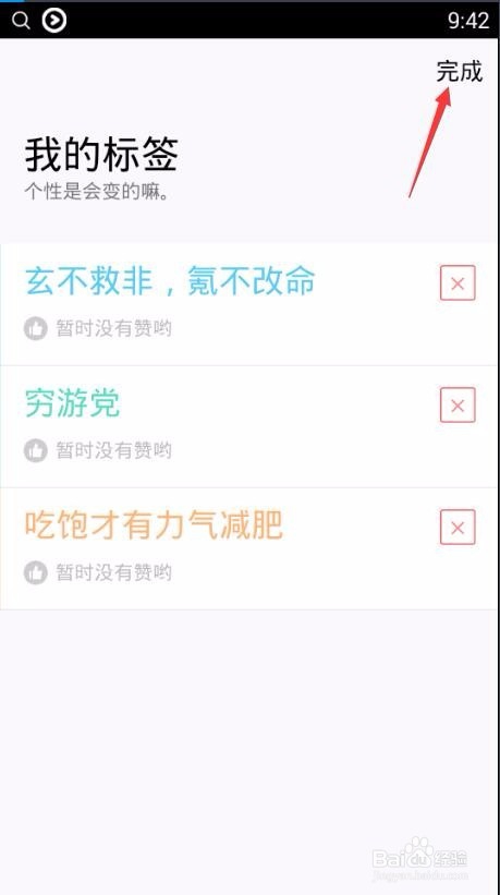 手机QQ删除个性标签方法