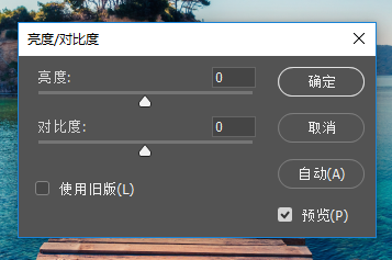 PS中怎么调整亮度与对比度