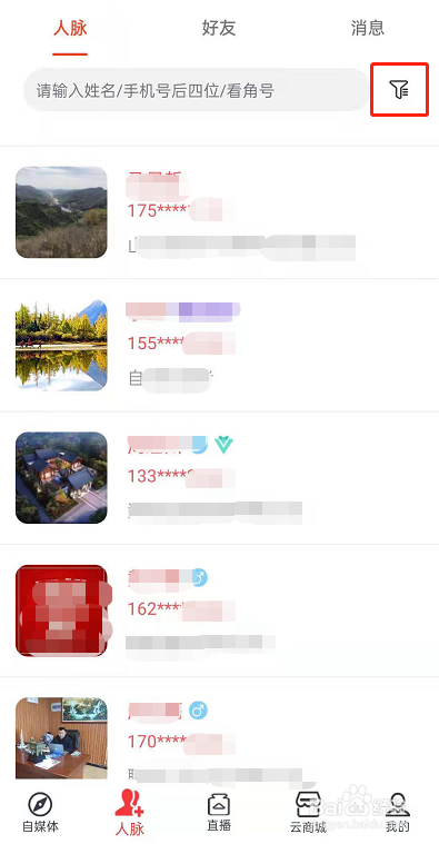 看角如何解锁人脉结交好友？