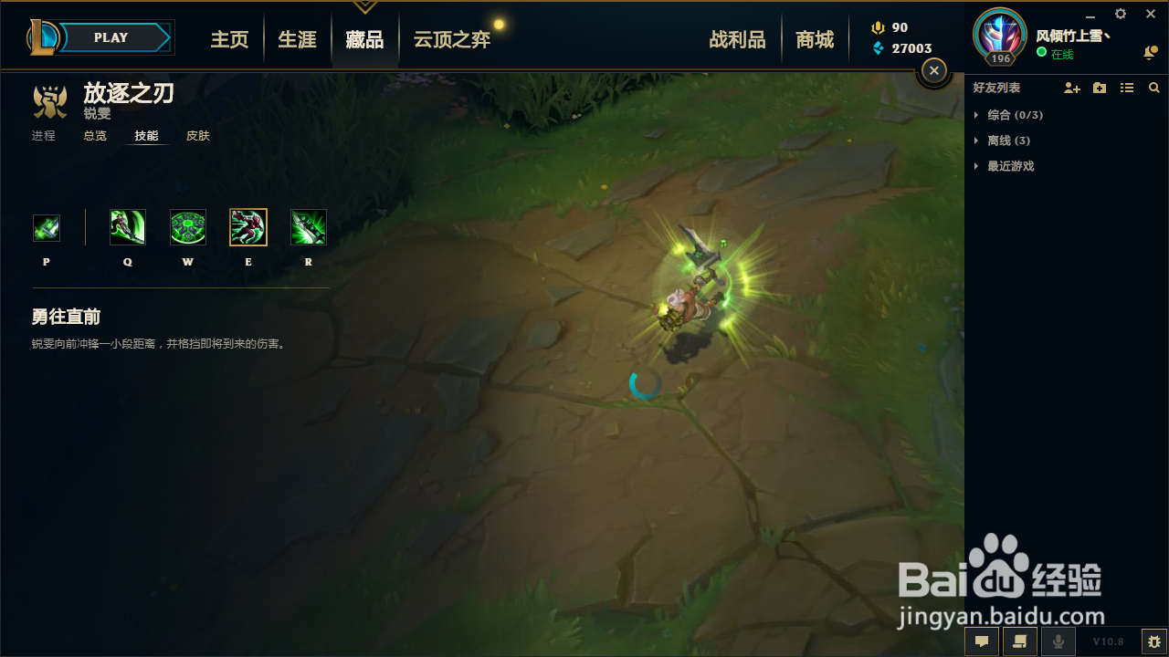 英雄联盟瑞文技能介绍