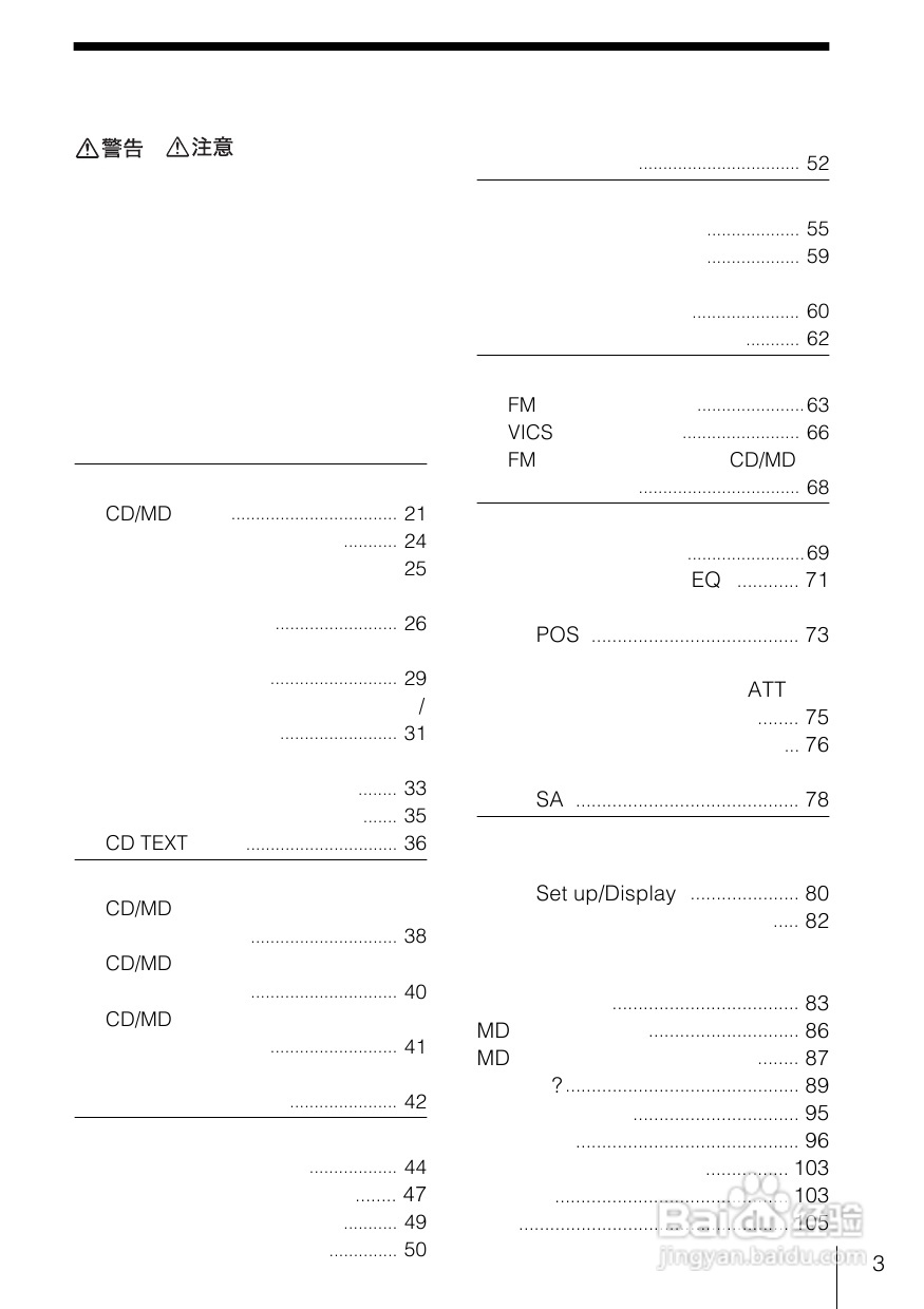 SONY WX-C100REC/WX-88REC汽车音响说明书:[1]
