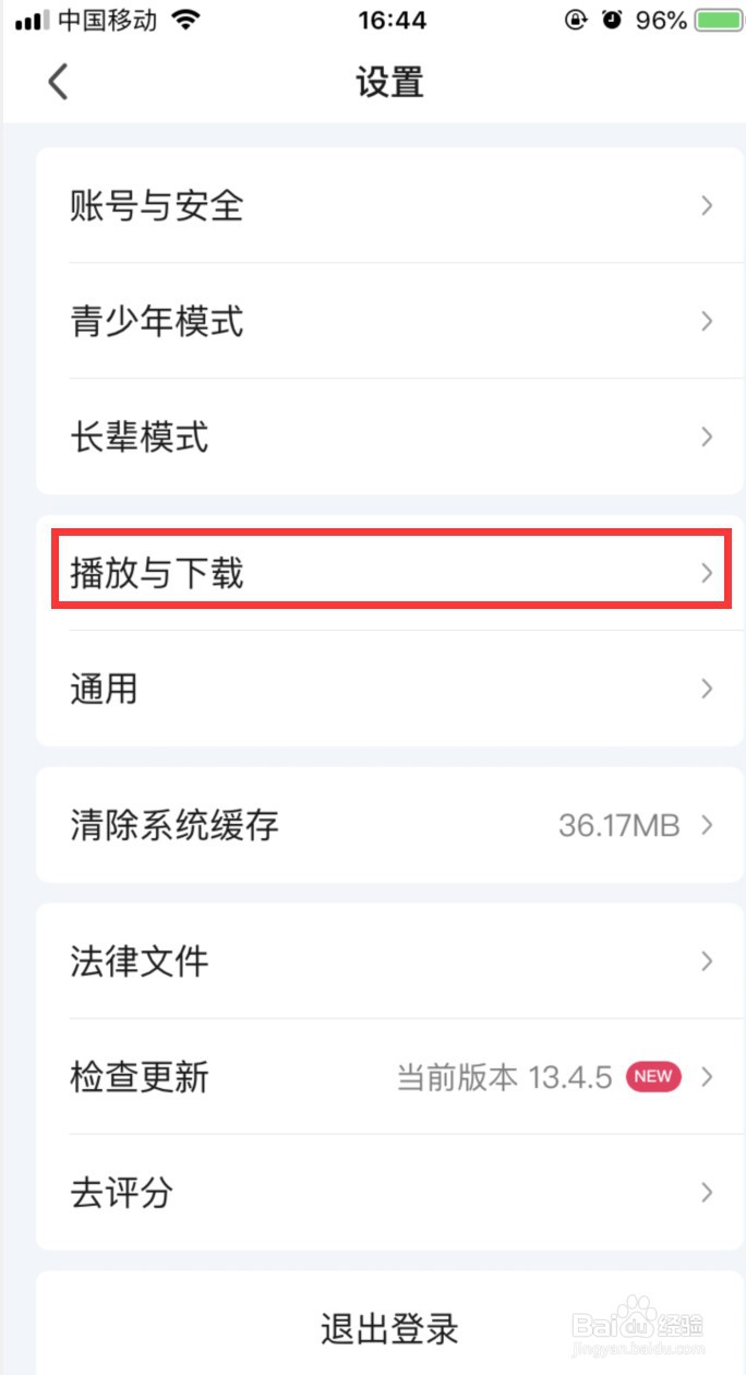 爱奇艺在哪里设置允许流量下载