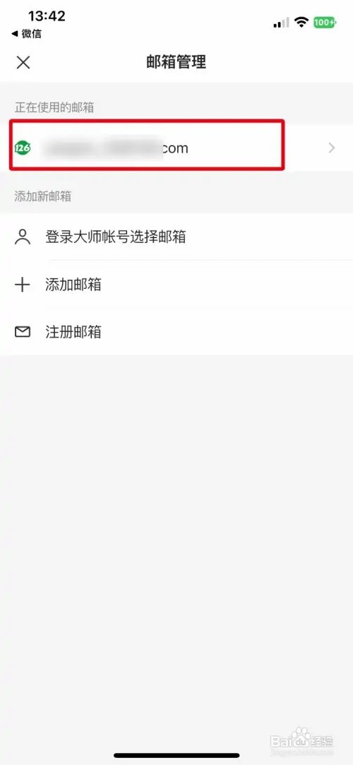 网易邮箱大师app如何修改发件人姓名