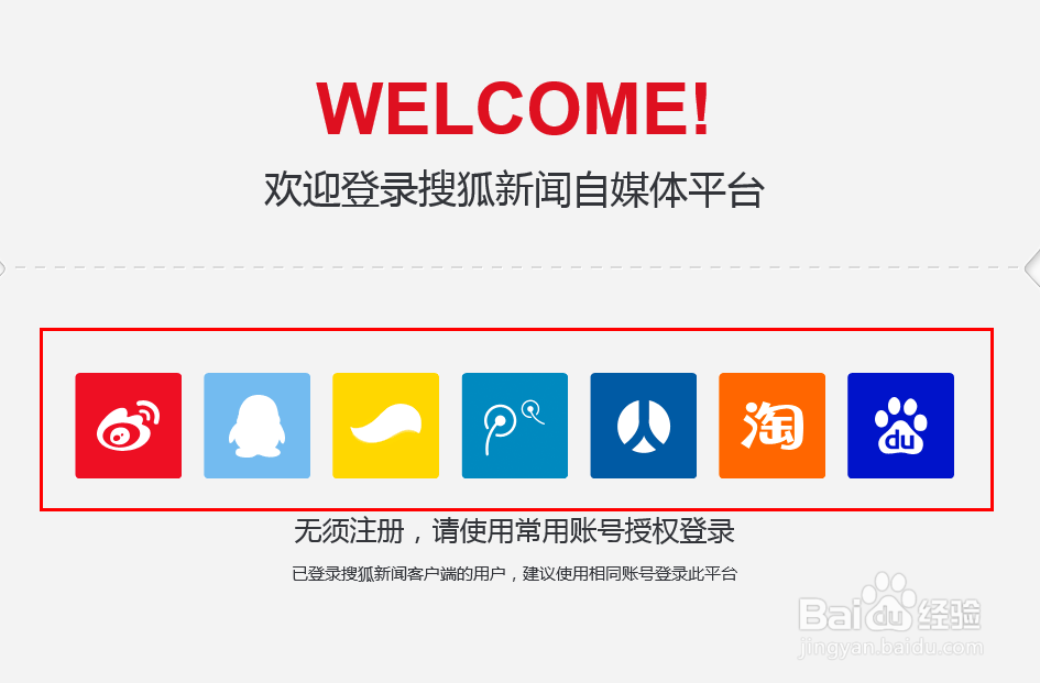 如何建立个人品牌之申请搜狐自媒体账号