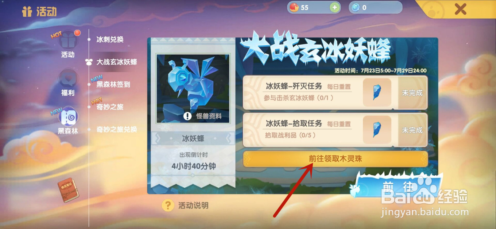 摩尔庄园怎么获得木灵珠